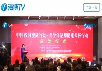 關(guān)愛青少年足踝健康“中國校園健康行動?青少年足踝健康關(guān)懷行動”活動在200多家媒體陸續(xù)刊播